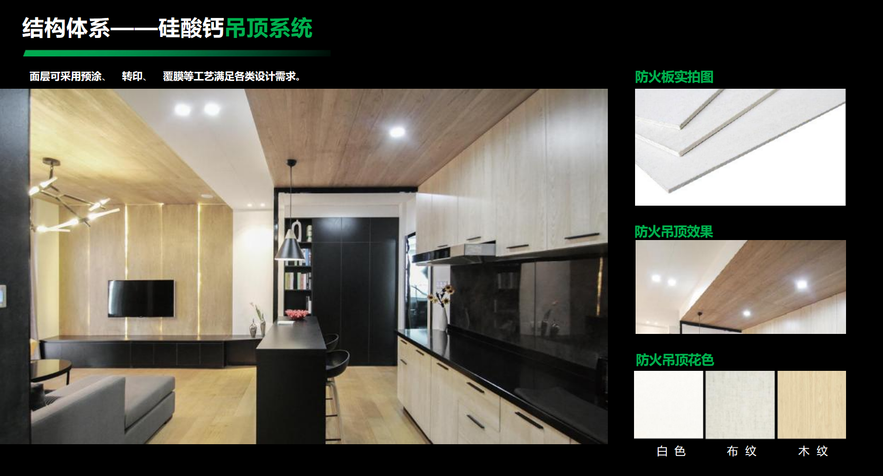 防火吊顶.png
